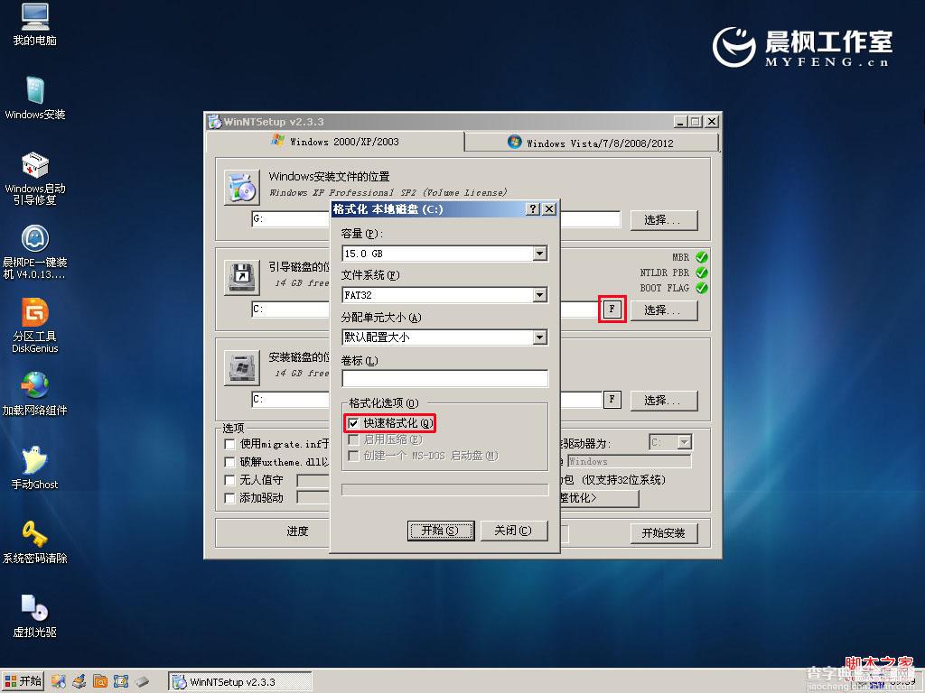 晨枫u盘启动工具安装原版XP的具体步骤(图文)7