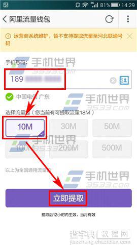 手机淘宝流量钱包提取流量到手机的详细方法4