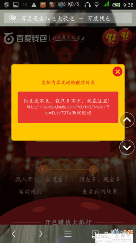 2015百度钱包一分钱透明小金库开红包活动 新春红包活动攻略8