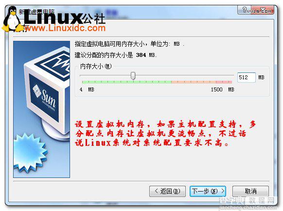使用Virtualbox虚拟机安装Ubuntu的图文教程3