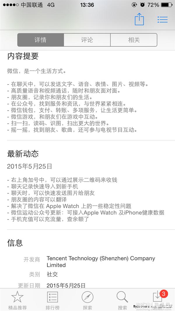 iOS版微信V6.2更新：增加聊天记录快速导入新手机功能2