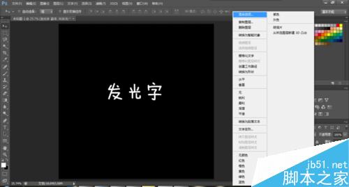 用Photoshop制作炫酷的发光字体6