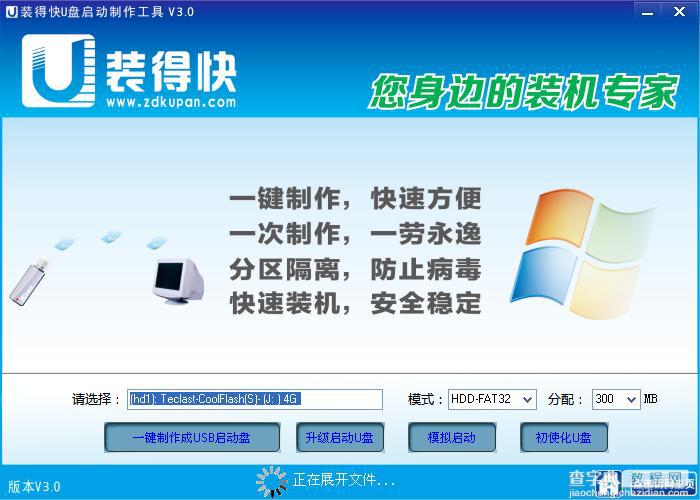 一键U盘装XP-win7系统详细图文讲解4