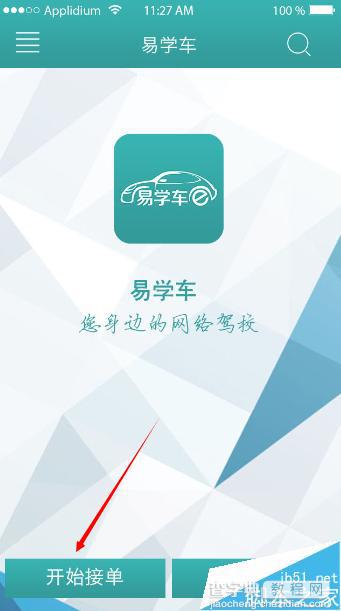 易学车app教练端如何操作?易学车app教练端使用介绍7