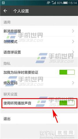 TT语音怎么下载使用？TT语音关闭语音外放的教程4