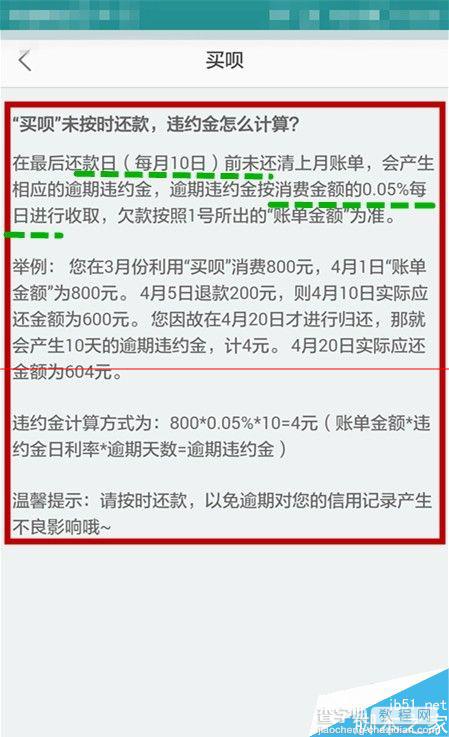 蘑菇街的买呗怎么使用？蘑菇街买呗的还款注意事项10