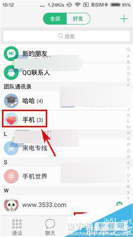 来电Lightalk在哪里修改团队昵称?怎么修改团队昵称?1