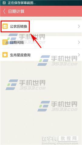 生日管家公农历如何转换3