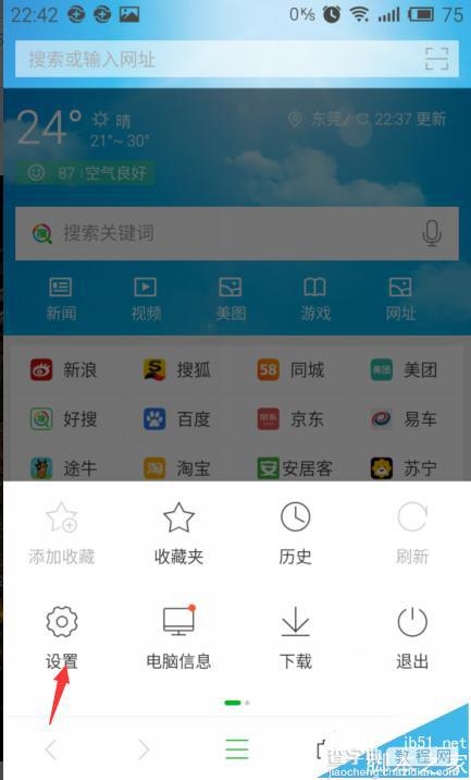 设置360手机浏览器为浏览器ua标识的详细方法4