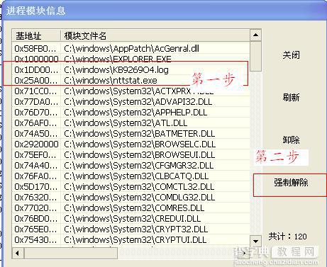 关于nttstat.exe的解决办法2