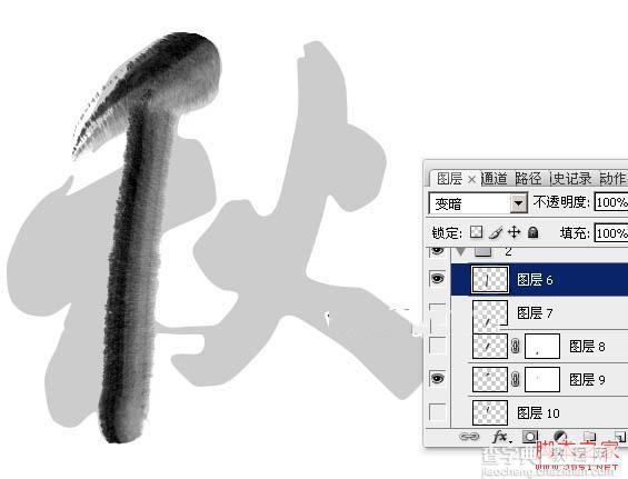 Photoshop制作浓厚的逼真水墨秋字27