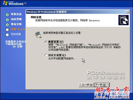 安装版XP光盘的系统安装过程（图解）18