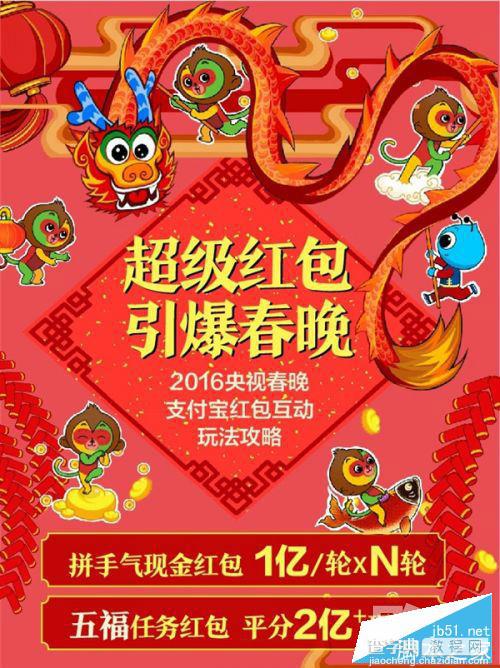 支付宝超级红包怎么抢?2016春晚支付宝现金红包全攻略2