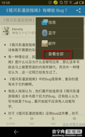 将知乎上的文章分享到朋友圈的方法图解2