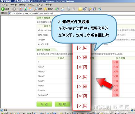 dedecms 图文安装教程3