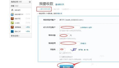 支付宝我要收款在哪里 支付宝收款怎么收7