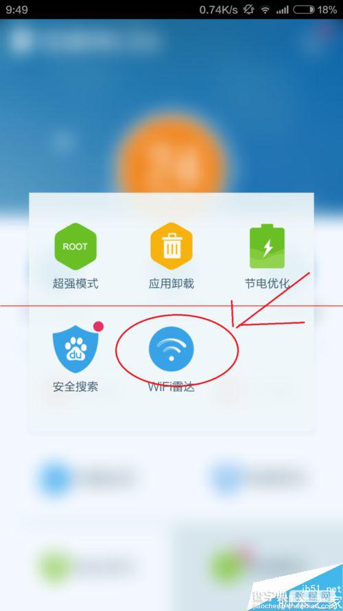 百度手机卫士WiFi雷达功能在哪？怎么使用？4