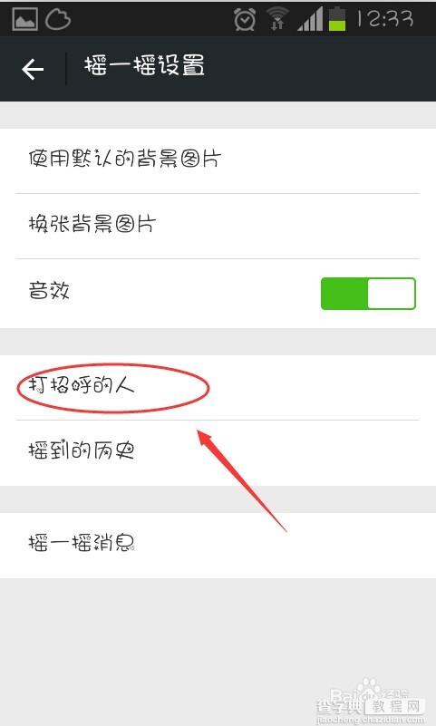 微信在哪里查看打招呼的人?怎么查看?4