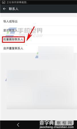 电话万能钥匙怎么批量删除联系人?4