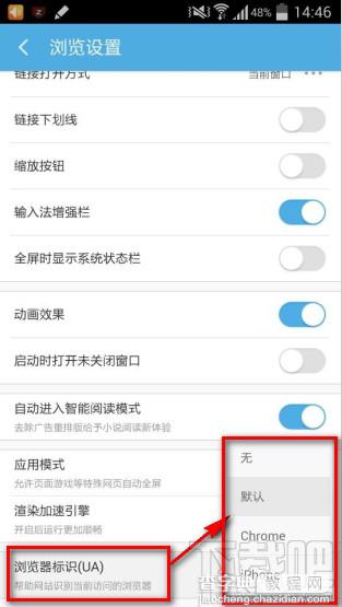 手机UC浏览器如何修改浏览器标识(UA)以解决无法连接问题4