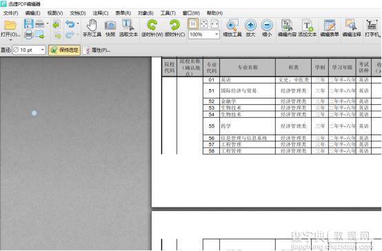 win10系统下如何打开pdf文件并修改7