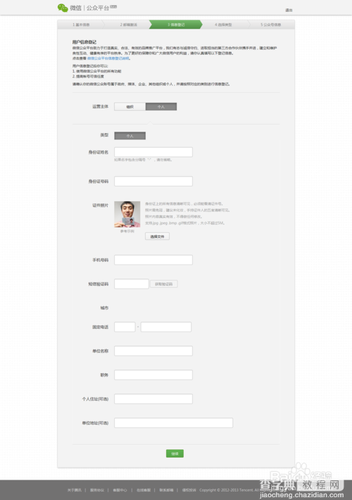 微信公众账号怎么注册申请?微信公众账号注册流程7