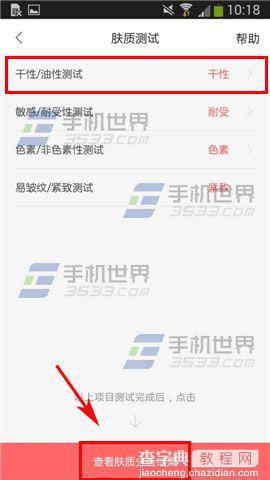 美肤家app怎么做肌肤测试？3