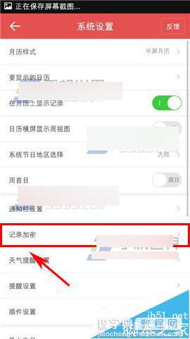 中华万年历的记录怎么设置加密?3