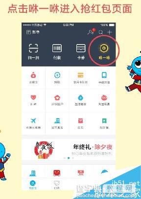 2016春晚支付宝拼手气红包怎么玩 怎么抢春晚支付宝拼手气红包1