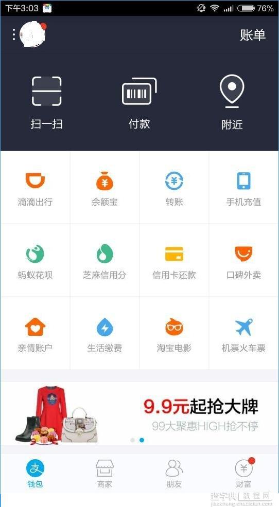 滴滴出行红包怎么领？滴滴出行领取支付宝红包的方法1