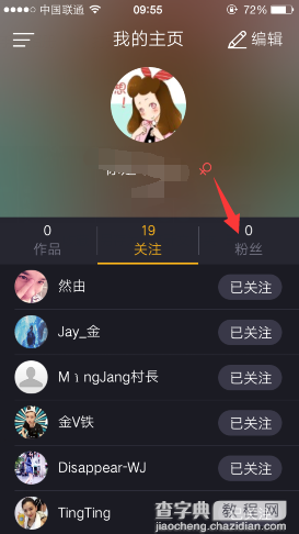 小咖秀怎么查看个人粉丝？对嘴型app小咖秀查看粉丝的方法3