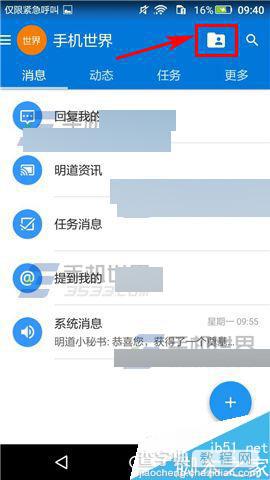 明道app中的群组怎么关闭新消息通知?1