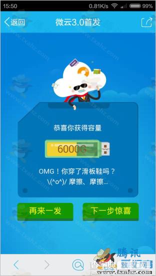 手机微云3.0首发预约 玩小游戏送微云容量 玩到多少送多少3