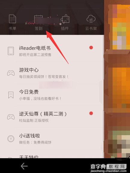 掌阅怎么签到？掌阅ireader签到获得阅饼方法图解2