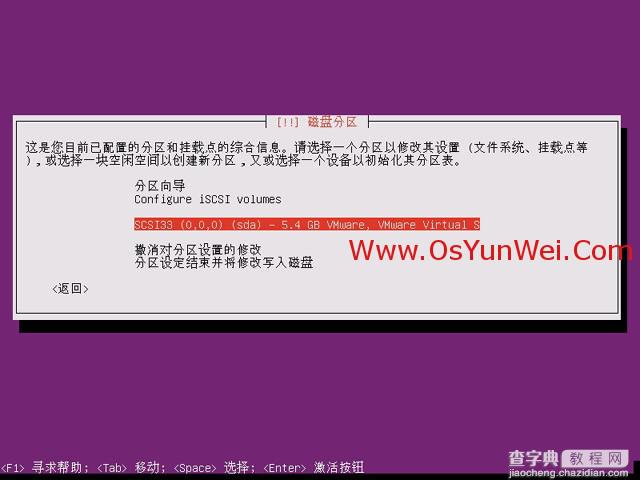 Ubuntu Server 13.10 安装配置图解教程18