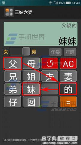 手机三姑六婆亲戚称呼计算器怎么计算称呼？3