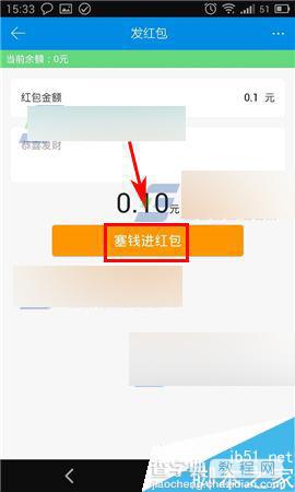 脉脉怎么发红包给好友?脉脉发红包方法介绍3