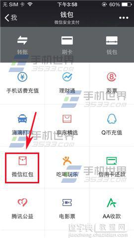 你的微信收到多少红包？微信查看收到的微信红包的方法3