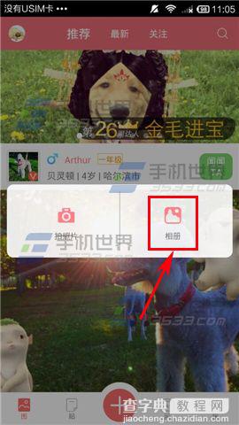 闻闻窝app怎么晒宠物宝贝照？4