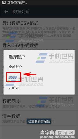 简易记账怎么导出数据?4
