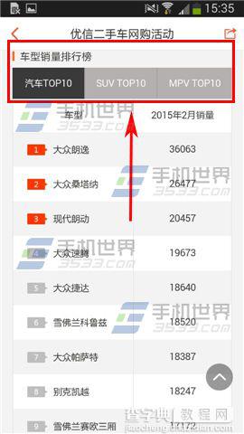 优信二手车app查看车型销量排行的方法4