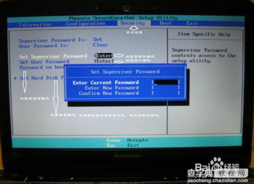 如何在BIOS中进行安全设置？联想笔记本电脑BIOS基本设置图文教程4