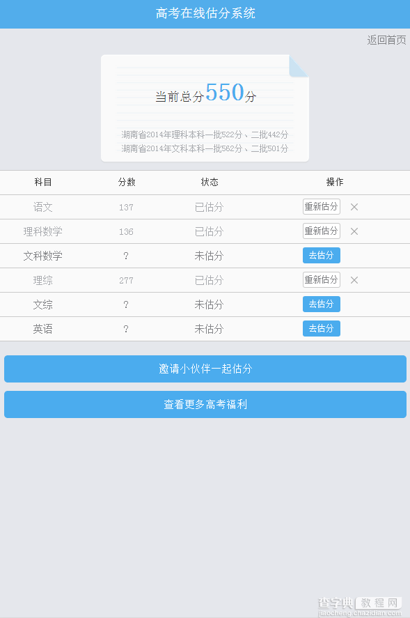 2015高考估分神器 百度觅题估分系统怎么用？3