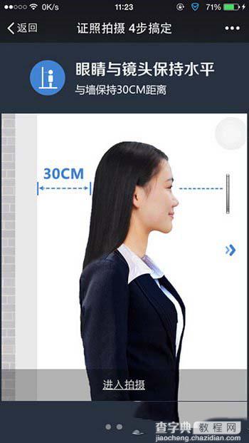 微信怎么拍证件照 微信证件照拍摄方法图示6