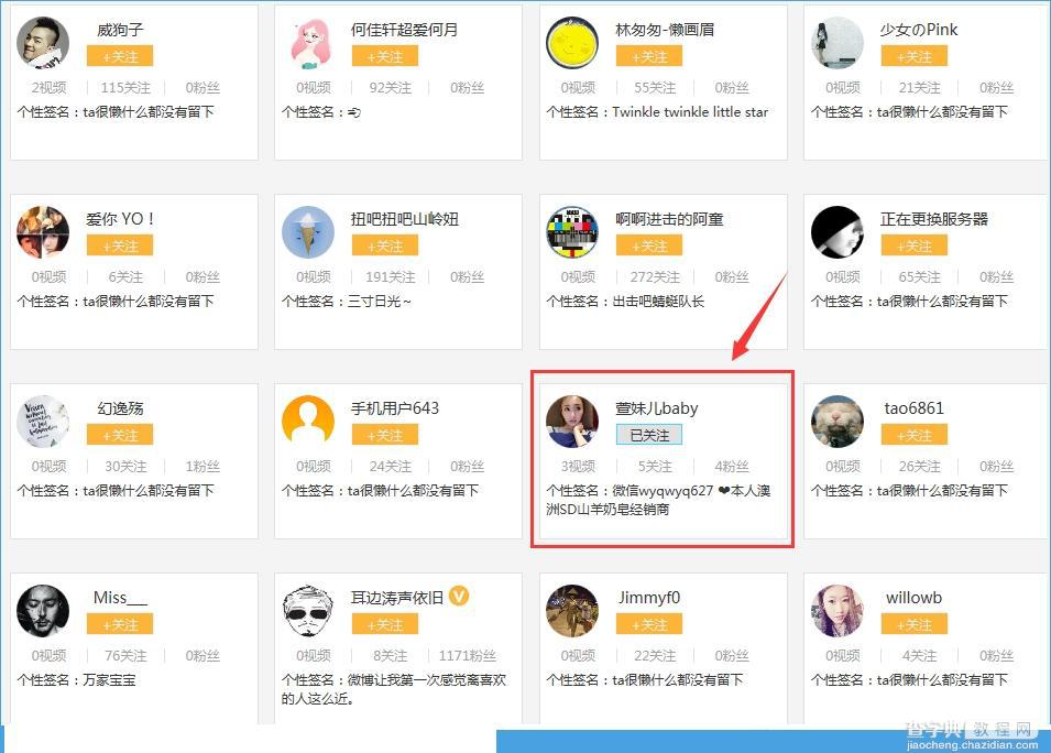 小咖秀怎么关注别人？小咖秀关注别人教程3