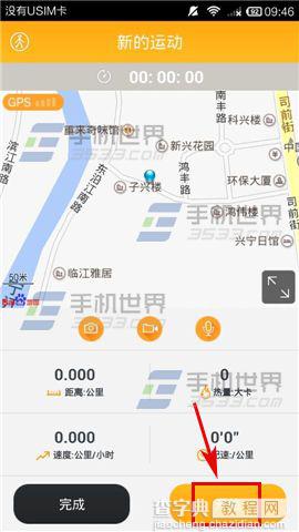 点点运动怎么记录跑了多少里路？3