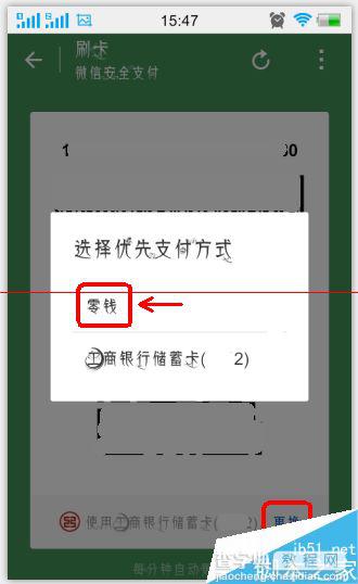 微信支付怎么刷卡支付？微信刷卡的详细教程4