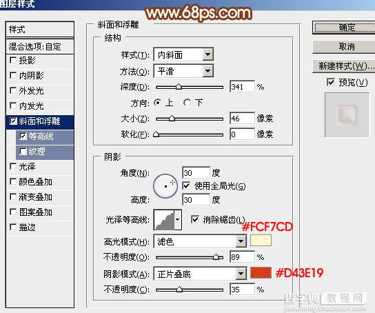 如何使用Ps的图层样式功能制作出光滑细腻的镏金福字19