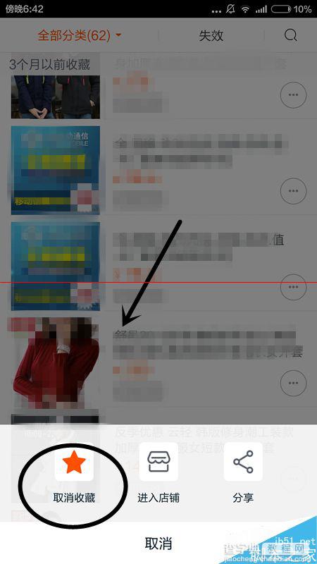 手机淘宝怎么查看删除已经收藏的商品？7