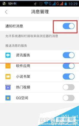 手机QQ浏览器怎么关闭推送消息？6